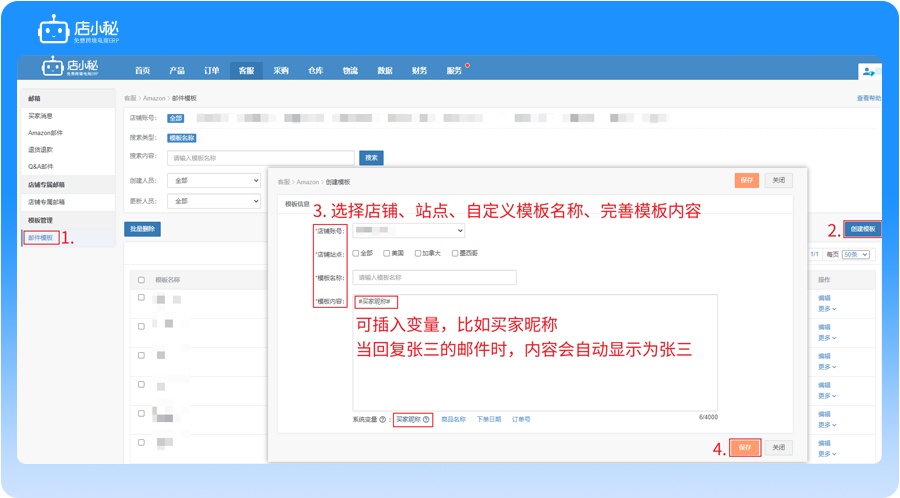 店小秘ERP推出新版Amazon邮件管理功能
