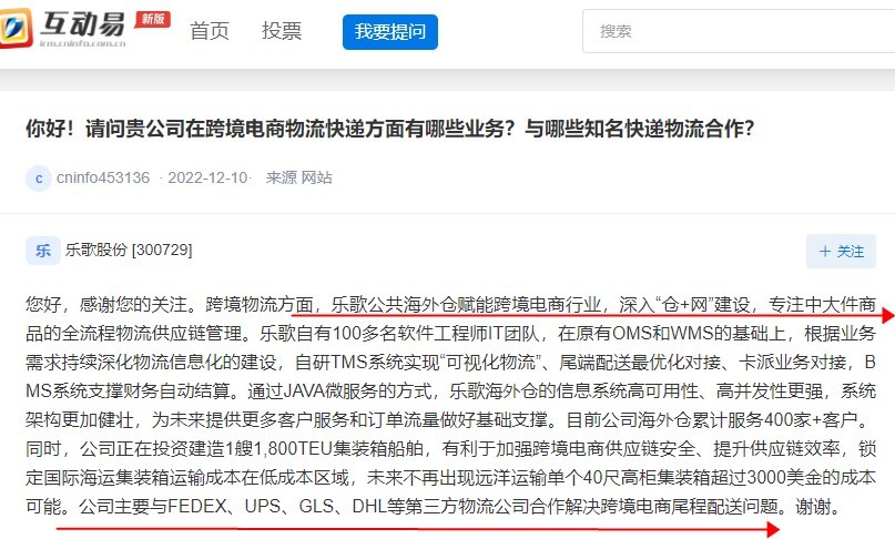 乐歌股份跨境电商业务营收占比约50%