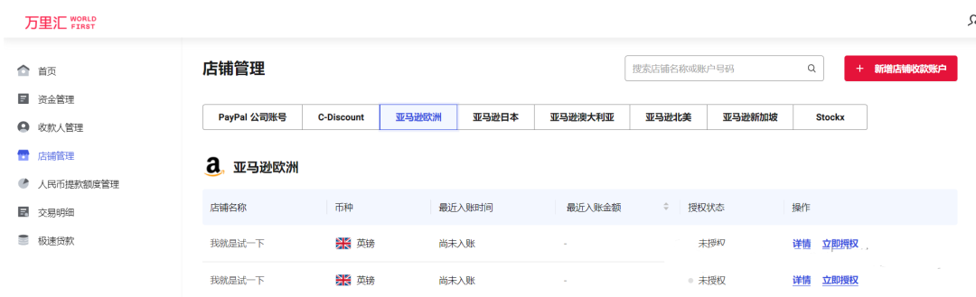亚马逊欧洲站收款方式(欧洲站绑定万里汇收款)
