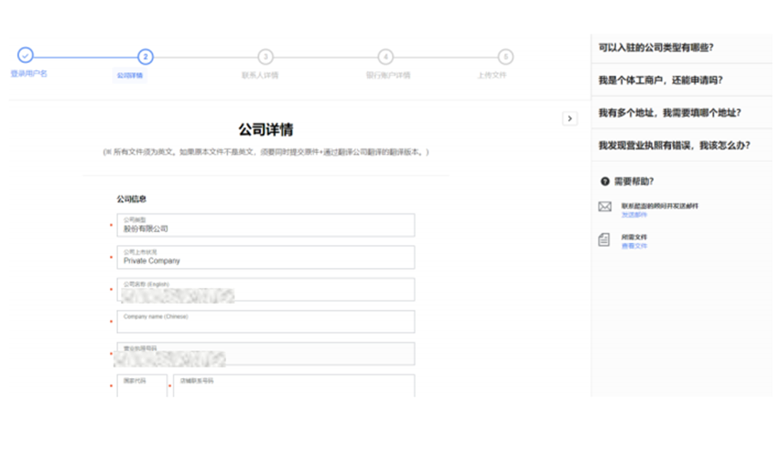 Coupang开店流程(Coupang入驻注册图文指南)