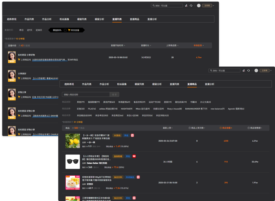抖音怎么查主播数据(抖音直播数据查询平台)