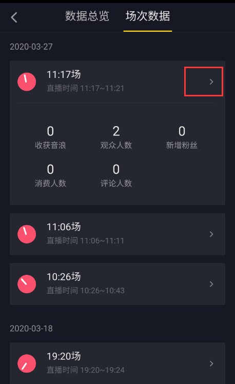 抖音怎么查主播数据(抖音直播数据查询平台)