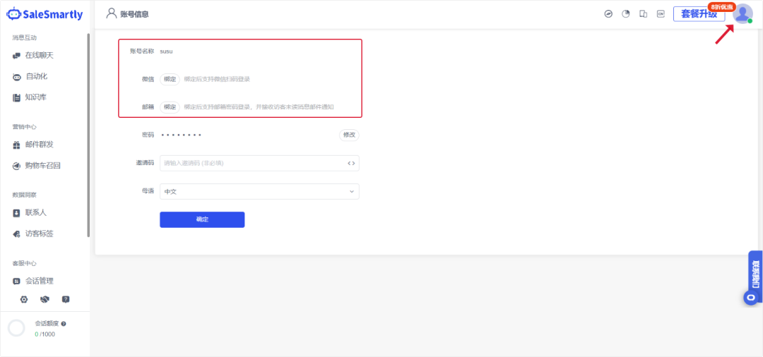 SaleSmartly智能客服机器人(SaleSmartly注册教程)