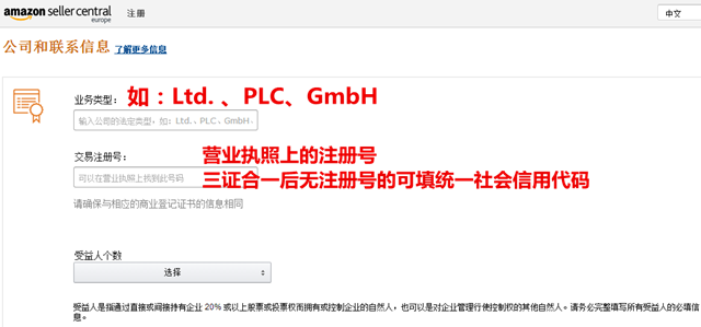 亚马逊欧洲站开店流程及费用(详细图文教程)