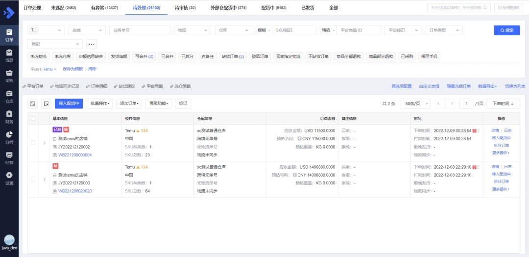 店小秘ERP全流程对接拼多多跨境平台(Temu)订单