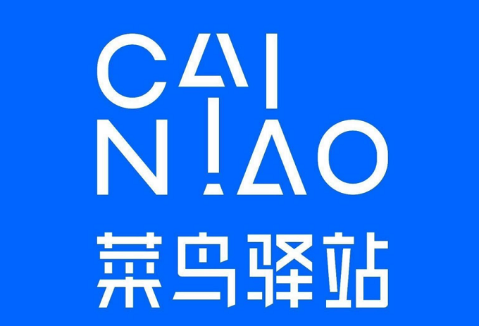 菜鸟驿站加盟流程(菜鸟驿站先谈快递还是先开店)