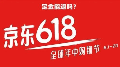 京东定金交了可以退吗(京东预售如何退定金)