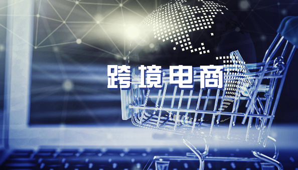 跨境电商物流发展现状(跨境电商物流注意事项)