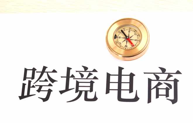 跨境电商推广渠道有哪些(常见跨境电商推广方法)