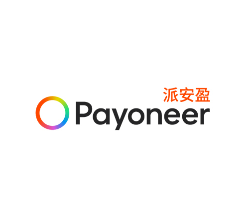 派安盈Payoneer提现手续费(Payoneer功能及优势)