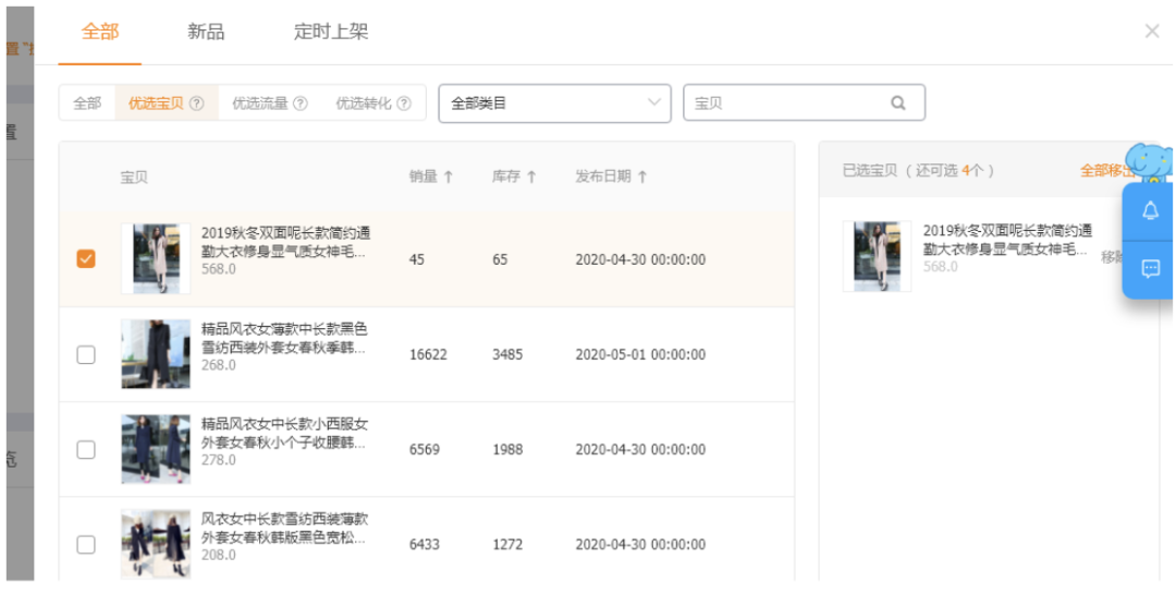 直通车推广怎么做(淘宝直通车推广基本流程)