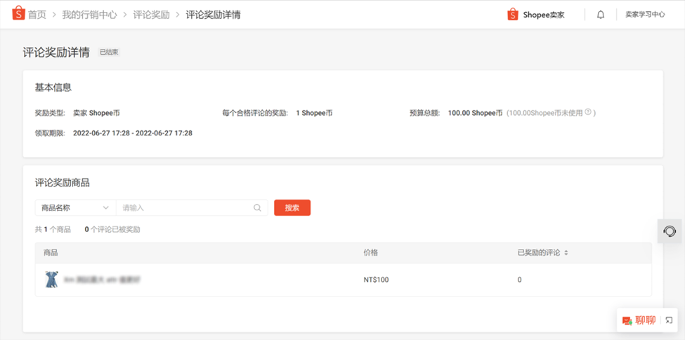 Shopee评论奖励如何设置(Shopee评论奖励详细解读)