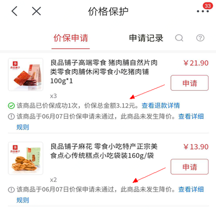 京东商家保价怎么设置(京东保价规则怎么计算)