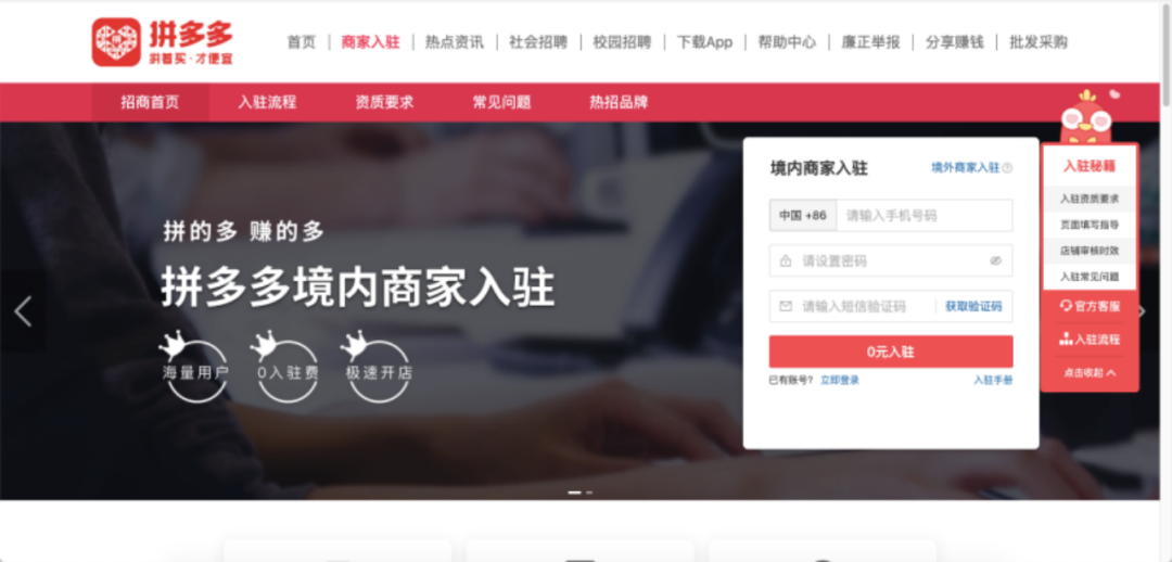 拼多多怎么开店(拼多多开店流程图文步骤)