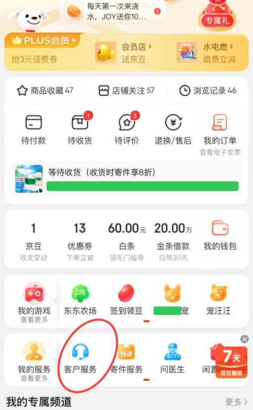 京东一键保价服务在哪(京东一键保价怎么操作)