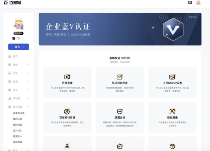 百家号蓝V认证流程及费用(百家号蓝V认证条件)