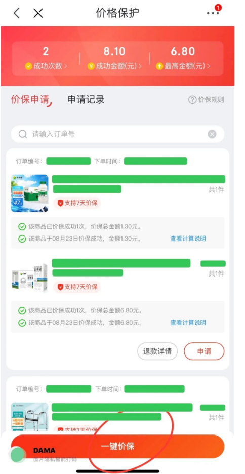 京东一键保价服务在哪(京东一键保价怎么操作)