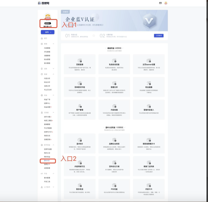 百家号蓝V认证流程及费用(百家号蓝V认证条件)