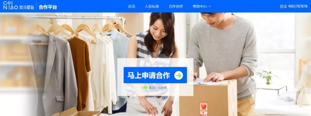 菜鸟驿站怎样申请开店(菜鸟驿站加盟流程图文步骤)