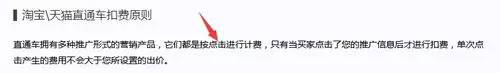 淘宝直通车推广怎么收费(淘宝直通车收费规则)