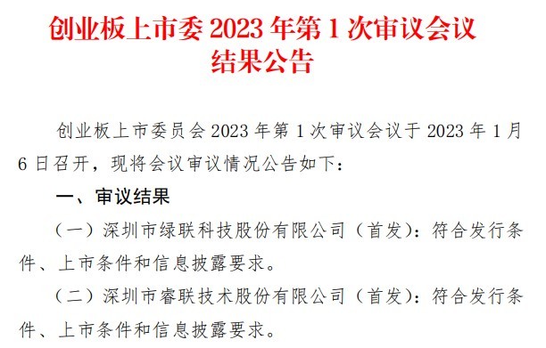 跨境卖家绿联科技IPO过会,拟在深交所创业板上市