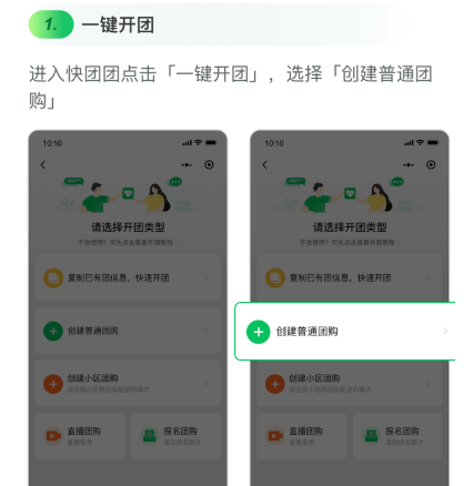 怎么加入快团团(新手怎么做快团团从0到1教程)
