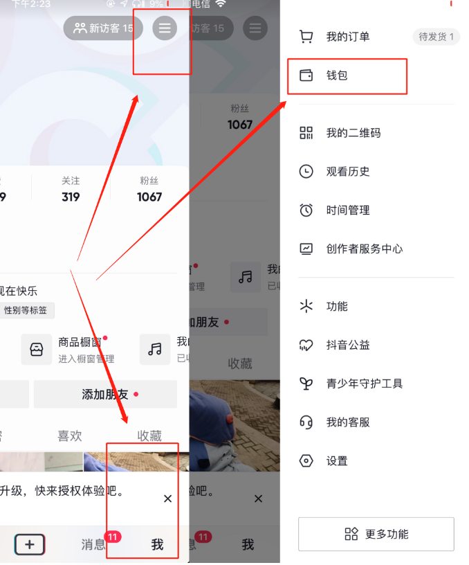 抖音直播收入怎么算(抖音直播收入怎么提取)