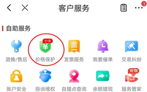京东价保申请怎么操作(京东的保价规则是什么)