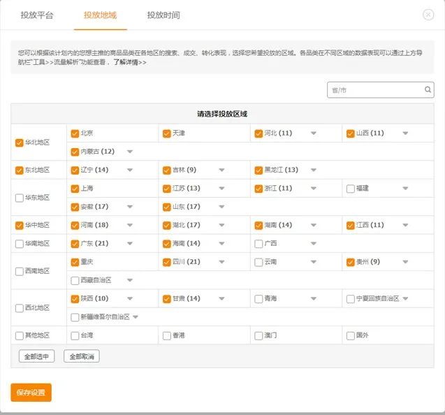 淘宝直通车推广怎么做(淘宝直通车推广技巧)