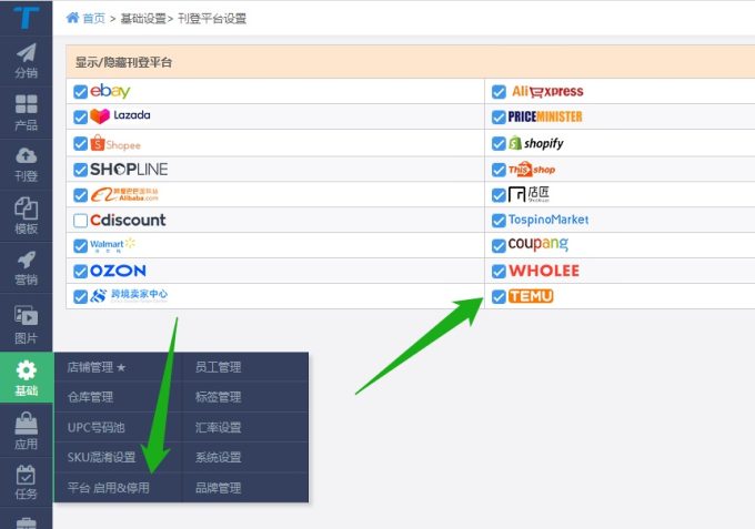 拼多多跨境电商Temu上线通途ERP系统