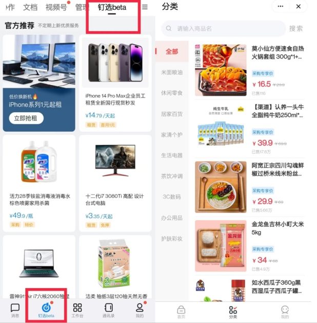 钉钉推出企业服务商城：钉选，开始做电商卖货
