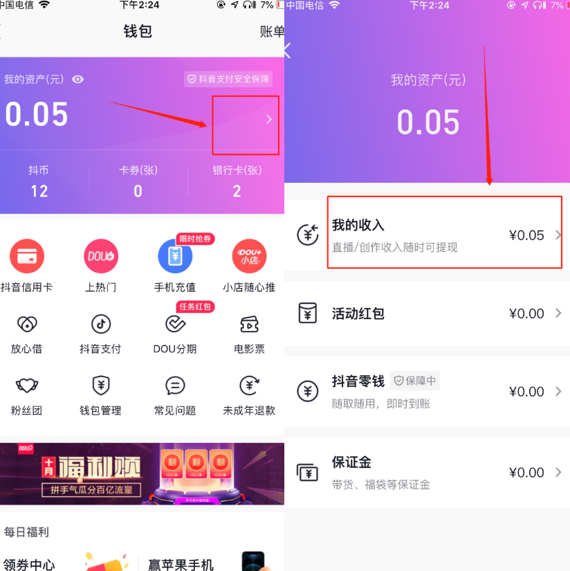 抖音直播收入怎么算(抖音直播收入怎么提取)