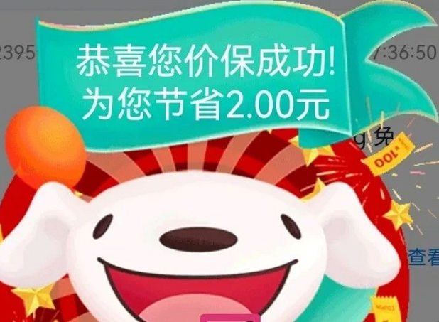 京东价保申请怎么操作(京东的保价规则是什么)