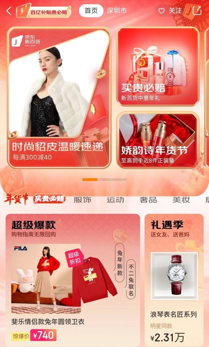 2023全国网上年货节前5天零售额达2080亿元