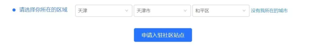 菜鸟驿站怎样申请开店(菜鸟驿站加盟流程图文步骤)