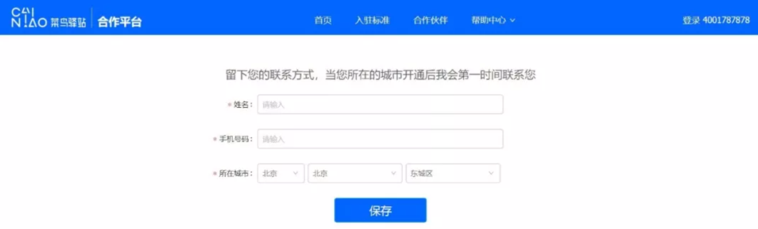 菜鸟驿站怎样申请开店(菜鸟驿站加盟流程图文步骤)