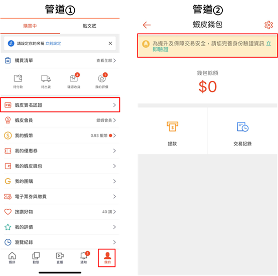 Shopee台湾实名认证攻略(一文详解台湾实名认证)