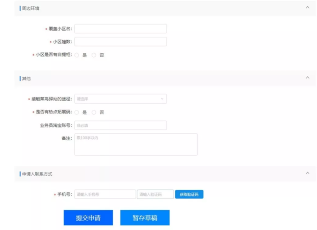 菜鸟驿站怎样申请开店(菜鸟驿站加盟流程图文步骤)