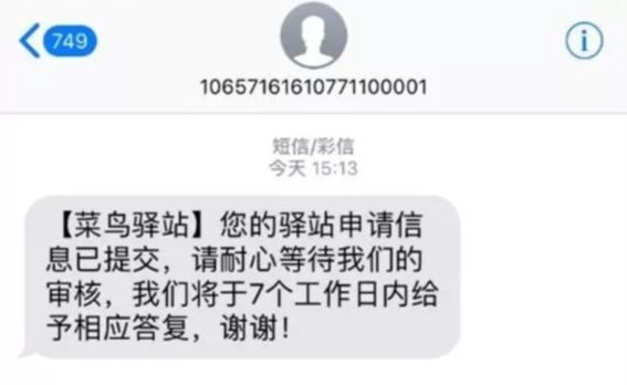 菜鸟驿站怎样申请开店(菜鸟驿站加盟流程图文步骤)