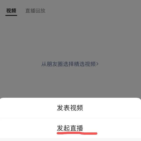 微信怎么开直播(微信直播间开通详细流程步骤)