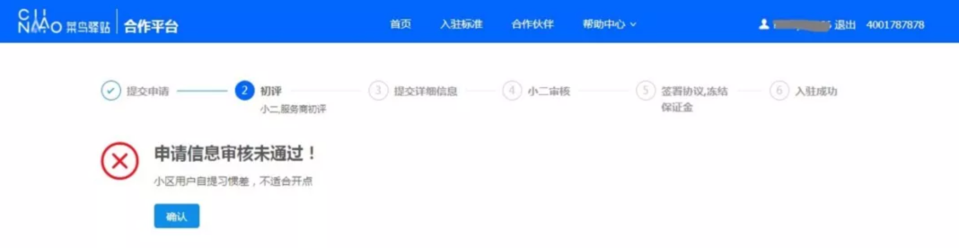 菜鸟驿站怎样申请开店(菜鸟驿站加盟流程图文步骤)