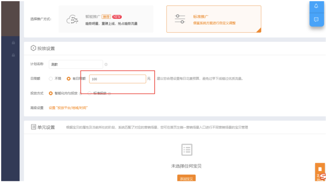 直通车推广怎么做(淘宝直通车推广基本流程)