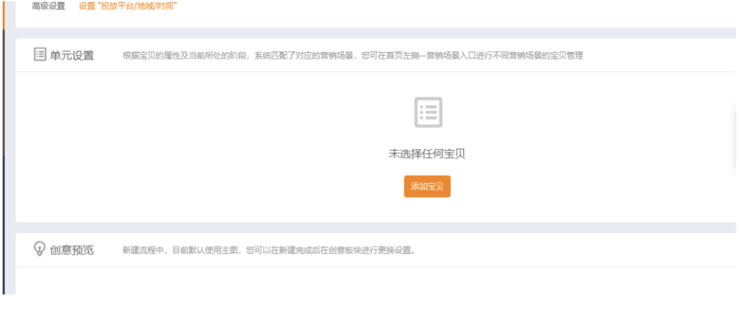直通车推广怎么做(淘宝直通车推广基本流程)