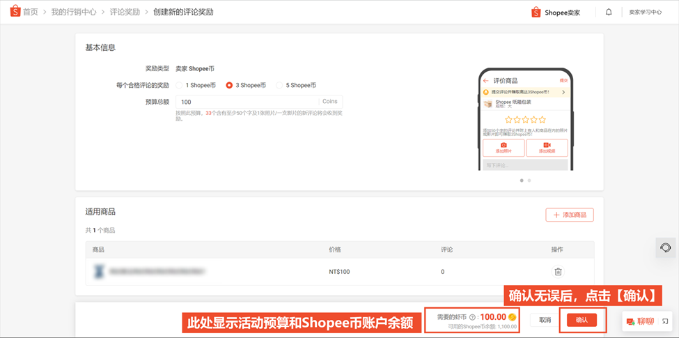 Shopee评论奖励如何设置(Shopee评论奖励详细解读)
