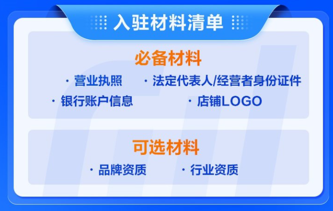 抖音小店入驻条件及费用(抖音小店申请流程)