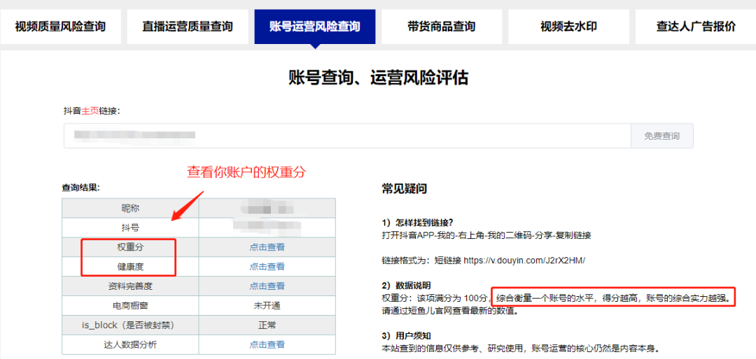 常用抖音数据分析工具(6款抖音运营必备软件)