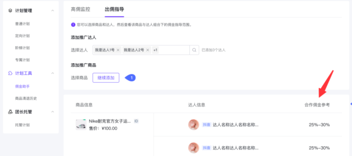 抖音小店佣金怎么设置(附:抖店佣金设置图文教程)