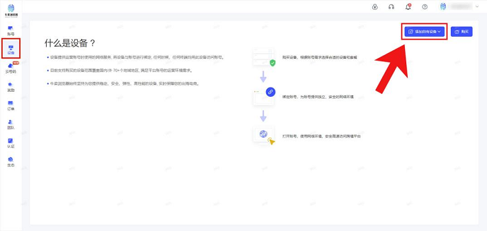 Hitoor浏览器如何添加及使用VPS(详细图文教程)