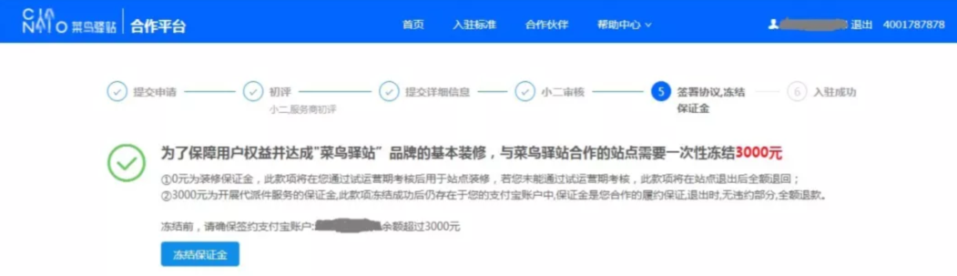 菜鸟驿站怎样申请开店(菜鸟驿站加盟流程图文步骤)