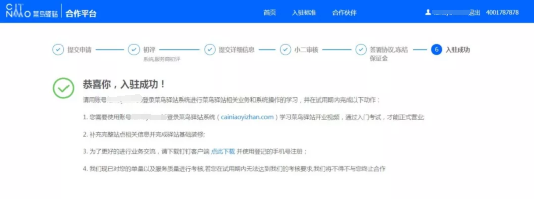 菜鸟驿站怎样申请开店(菜鸟驿站加盟流程图文步骤)